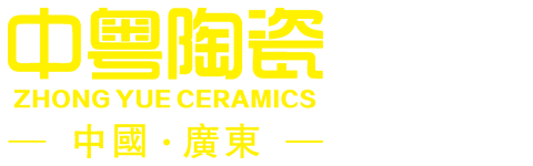 佛山市中粤陶瓷有限公司